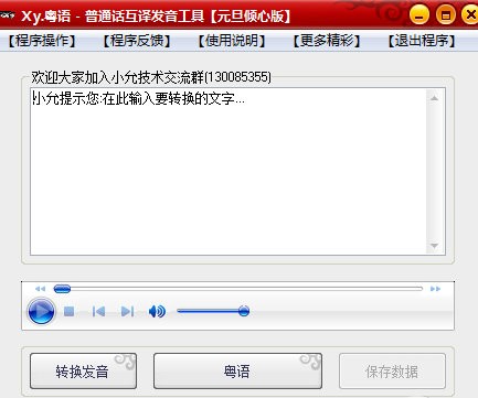 粤语翻译器下载