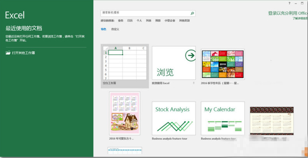 office办公软件2016