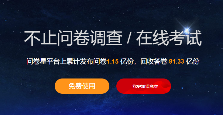 问卷星电脑版官方下载