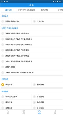 �Ĵ�˰��app�ٷ�����