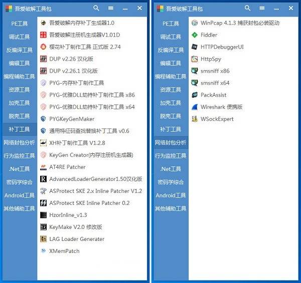 吾爱破解工具包官方完整版