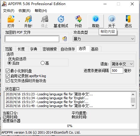 advanced pdf password recovery��ɫ������