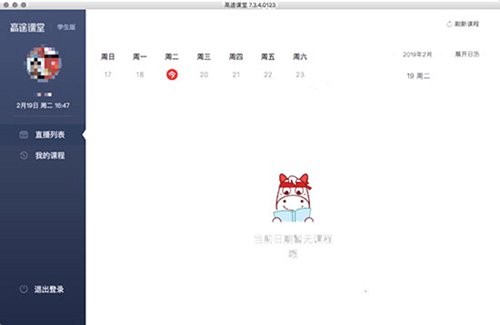 高途课堂mac版官方下载