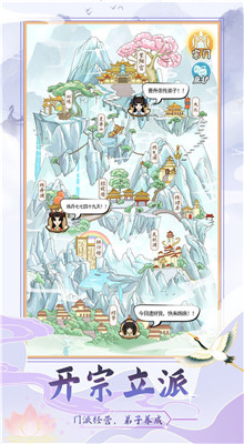 修仙门派模拟器内购版无限功德下载