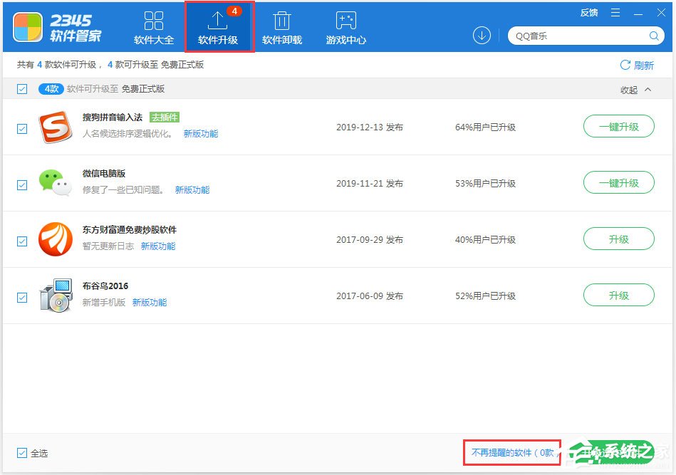 2345软件管家官方电脑版