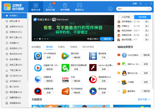2345软件管家官方电脑版