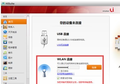 ��Ϊ�ֻ��׼�hisuite����