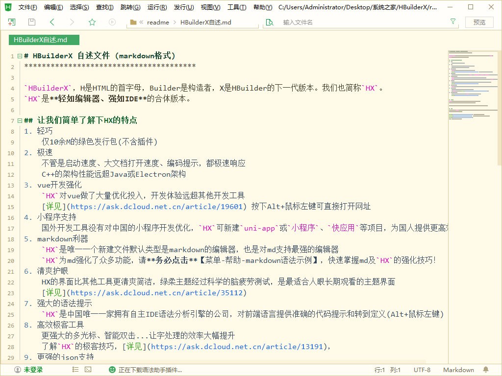 HbuilderX官方绿色版