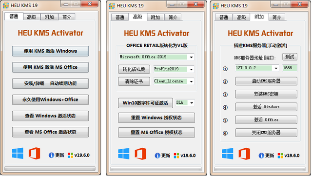 windows10永久激活工具 v19.5.0