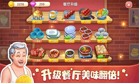 美食小當家破解版內置菜單2023