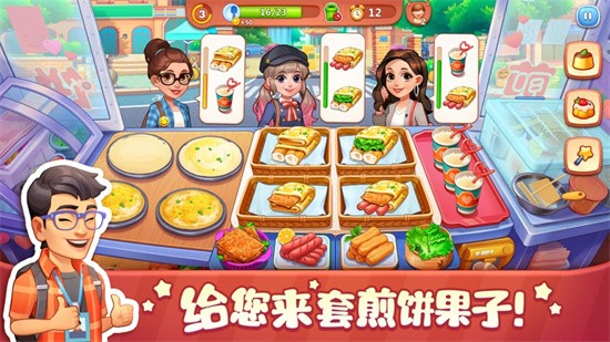 美食小當家破解版iOS