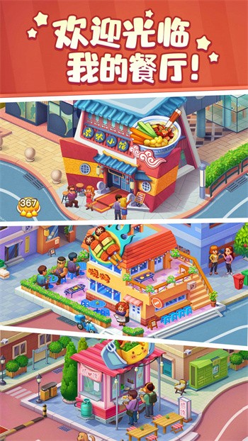 美食小當家9999999金幣版