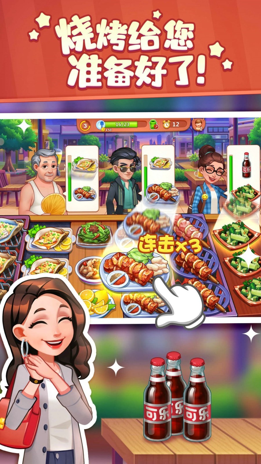 美食小當家999999鑽石999999金幣下載