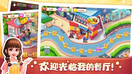美食小當家鑽石版下載安裝最新版蘋果