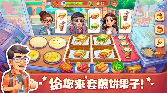 美食小當家破解版無限鑽石金幣