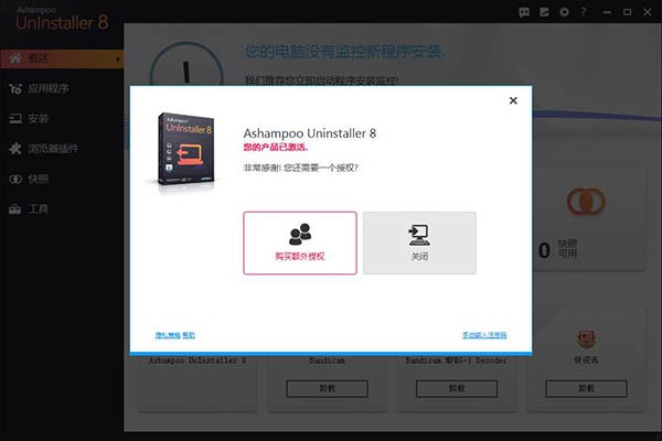 Ashampoo UnInstaller官方下载
