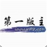 第一版主小說app