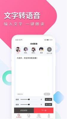 配音圈app接单平台