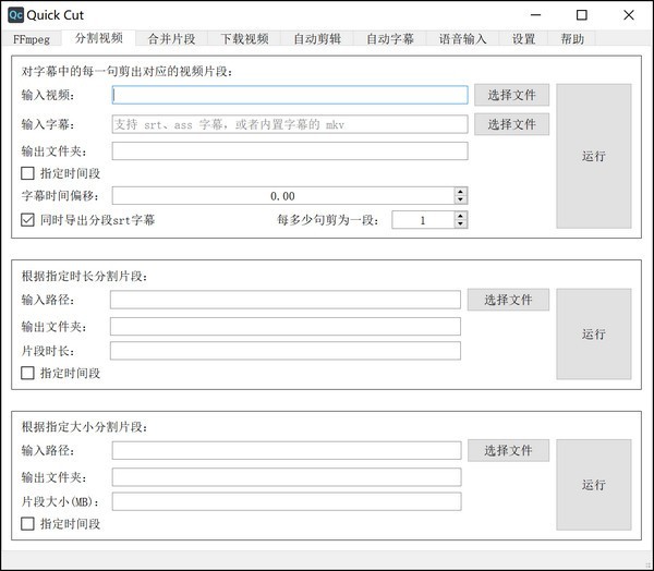 QuickCut视频处理下载