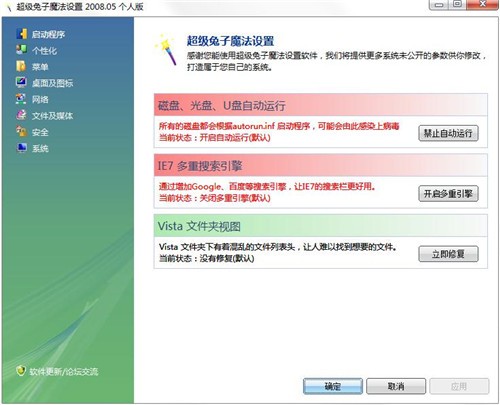 超级兔子魔法设置软件下载