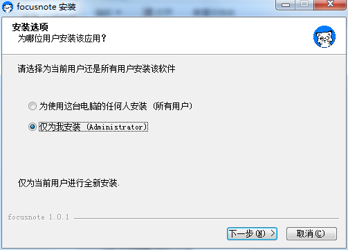 FocusNote官方下载