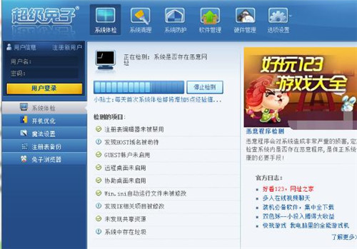超级兔子魔法设置官方下载