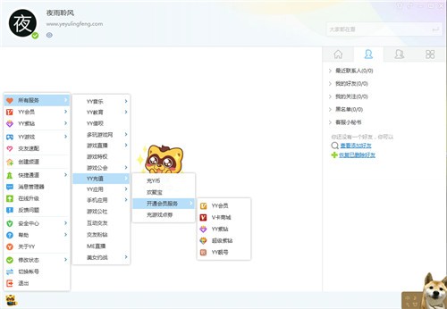 YY����ȥ����ⰲװ��ɫ��