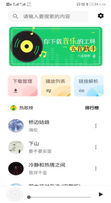 五音助手app下载