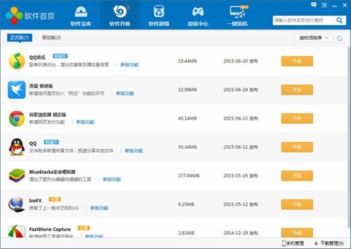 驱动人生软件管家2021下载