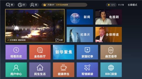 华数TV永久去广告版下载