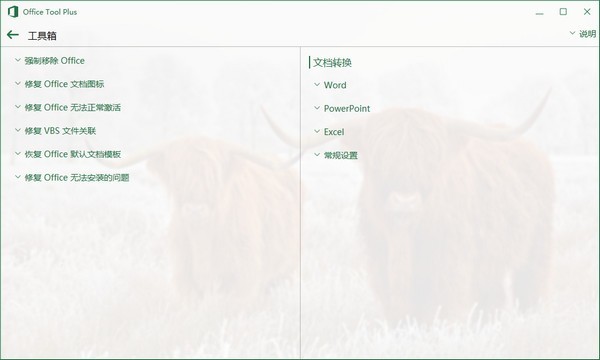 Office Tool Plus�ٷ�������