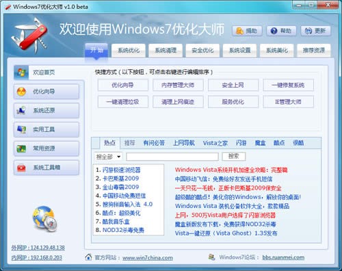 win7优化大师免安装版