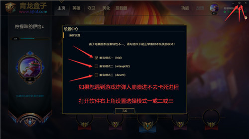 lol青龙盒子官方稳定版下载