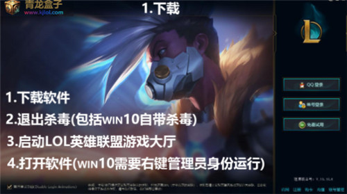 lol青龙盒子官方下载