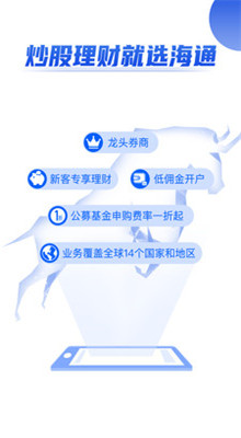 海通交易软件下载