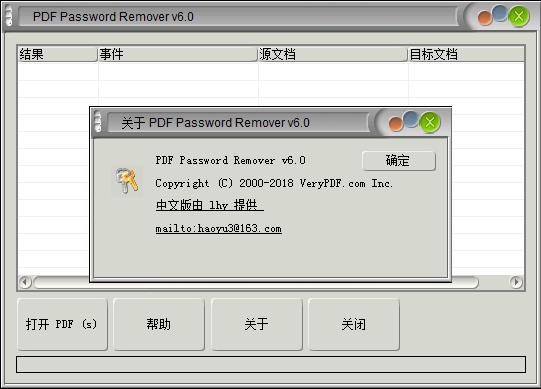 PDF Password Remover绿色版下载