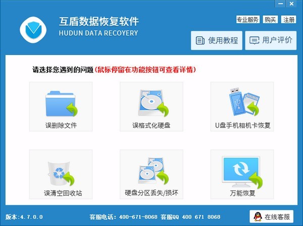 互盾数据恢复软件免费版