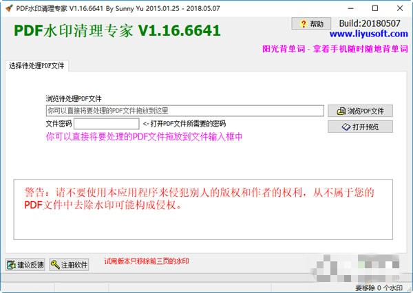 pdf水印清理专家绿色版