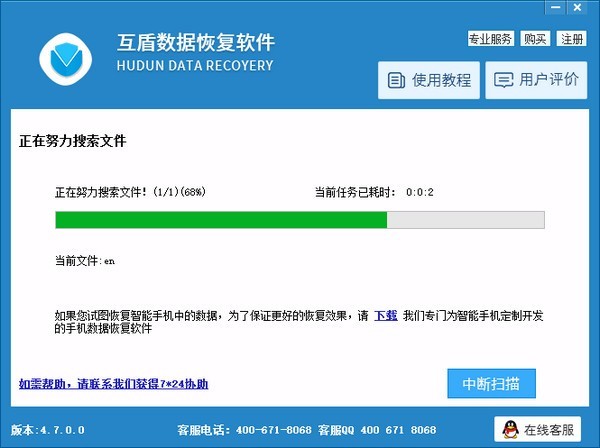 互盾数据恢复软件免费版