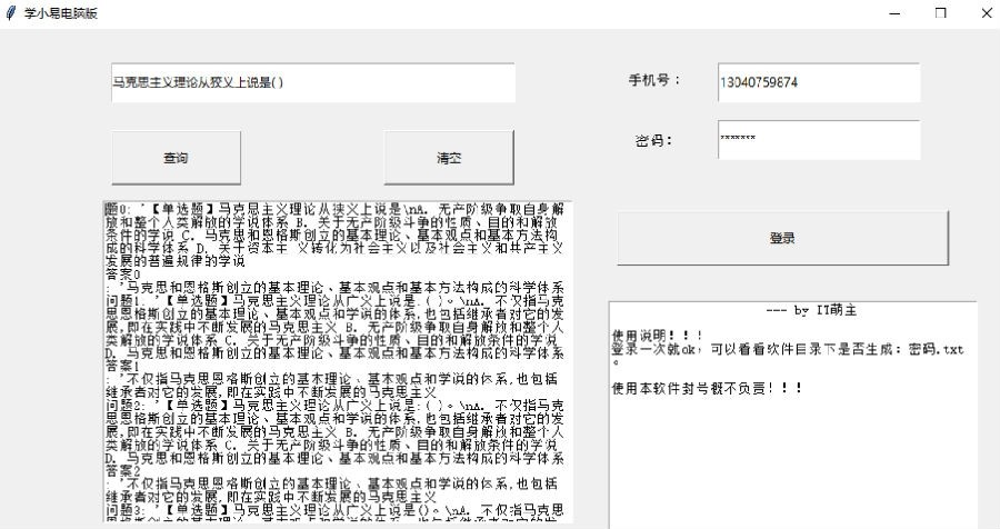 学小易电脑版官方登陆下载