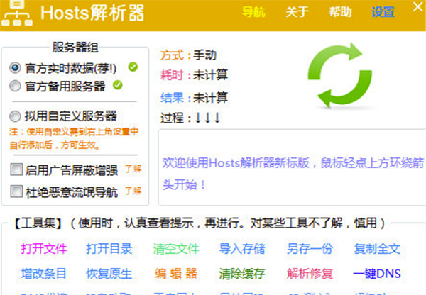 hosts��������һ��ǳ����õĸ������ߣ����hosts���������԰����û��ǳ����ɵĻ�ȡhostsȨ�ޣ��ô�ҿ������ɷ��ʹ�����վ������ʹ���������ߣ�����hosts���������ŷǳ�ǿ��Ĺ�����ι��ܣ���������ˬ���������������hosts���������������ǳ��ļ򵥣�һ�����ɽ����������ϲ�����hosts������������pc����԰�������԰ɡ�