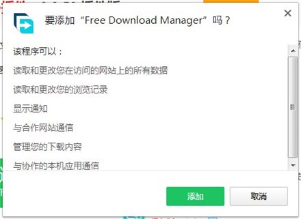 Free Download Manager插件下载