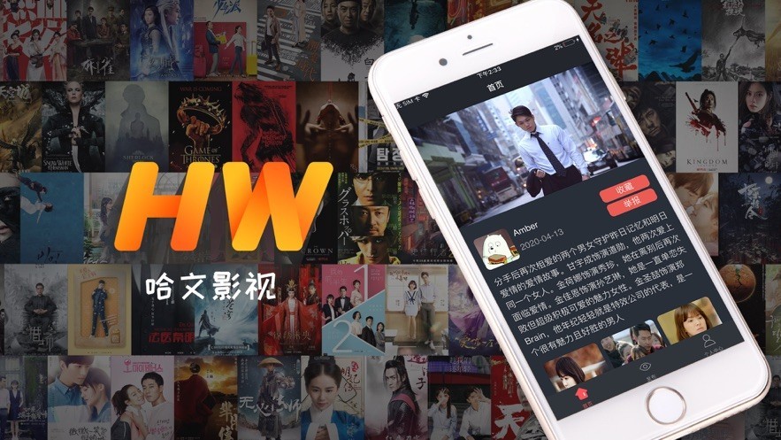 哈文影视去广告版