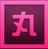 小丸工具箱 v1.0
