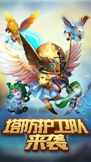 塔防护卫队内购版无限钻石下载