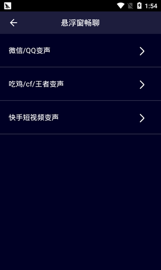 优优变声器下载