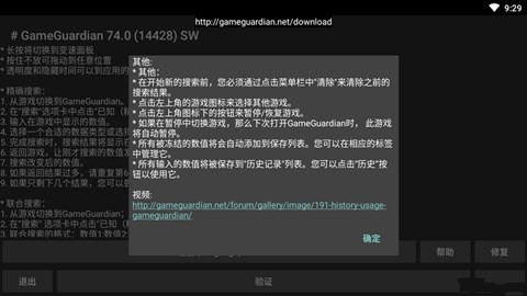 gg修改器电脑版下载