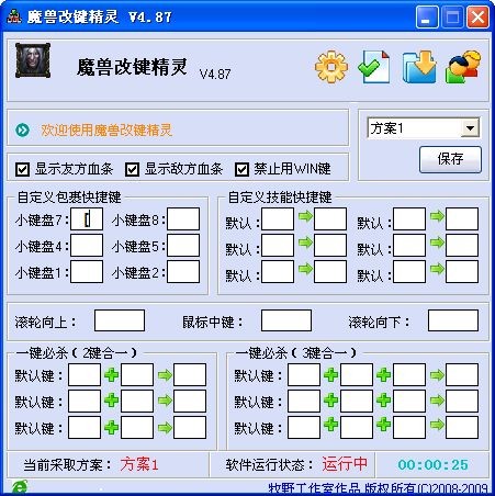 dota改键精灵官方下载