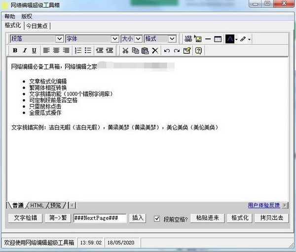 网络编辑超级工具箱下载SEO