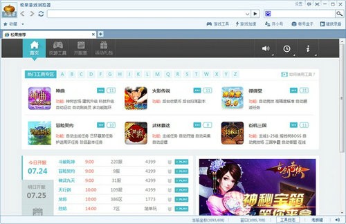 松果游戏浏览器下载